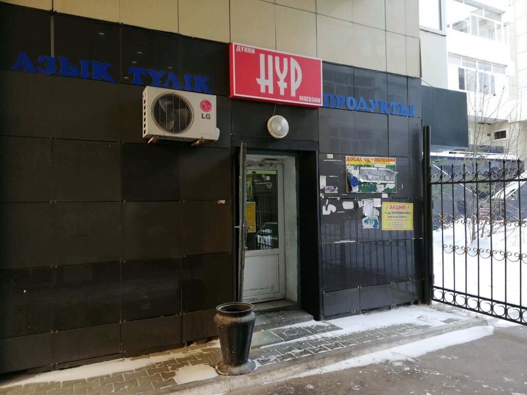 Grocery Нұр, Astana, photo