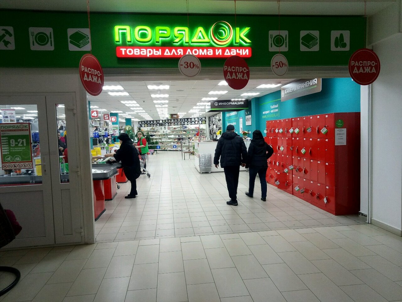 Магазин Порядок В Ставрополе Режим Работы