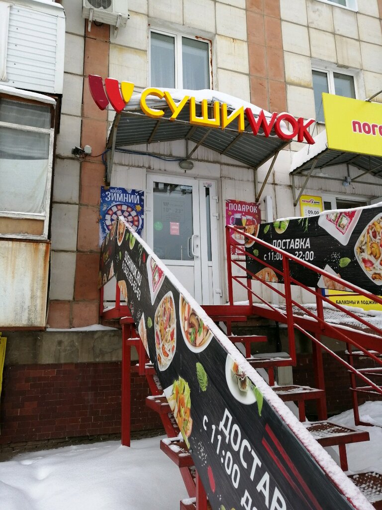Food and lunch delivery Sushi wok, Perm, photo