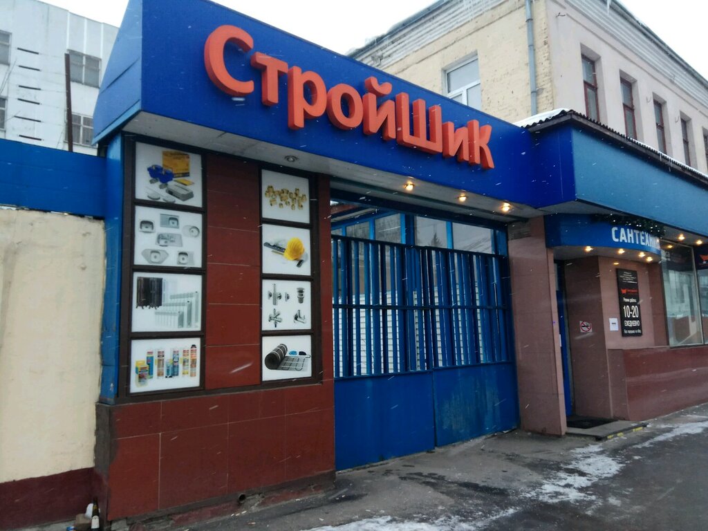 Строй ШиК, магазин сантехники - Яндекс Карты