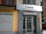 5 avenyu (Vostochnaya Street, 80Б), real estate agency