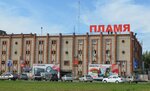 Пламя (Офицерская ул., 14, Тольятти), магазин автозапчастей и автотоваров в Тольятти
