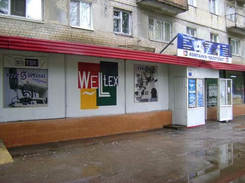 Панорама: Веллтекс, швейное оборудование, Техническая ул., 3, Саратов - Яндекс К