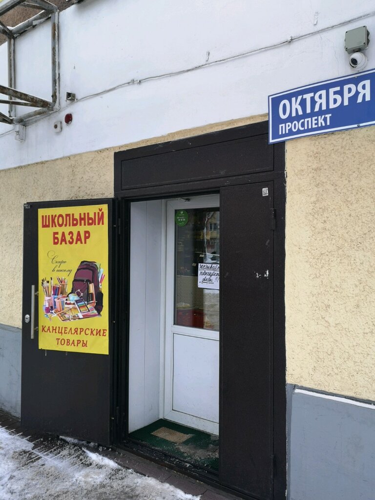 Проспект Октября Магазины Ярославль