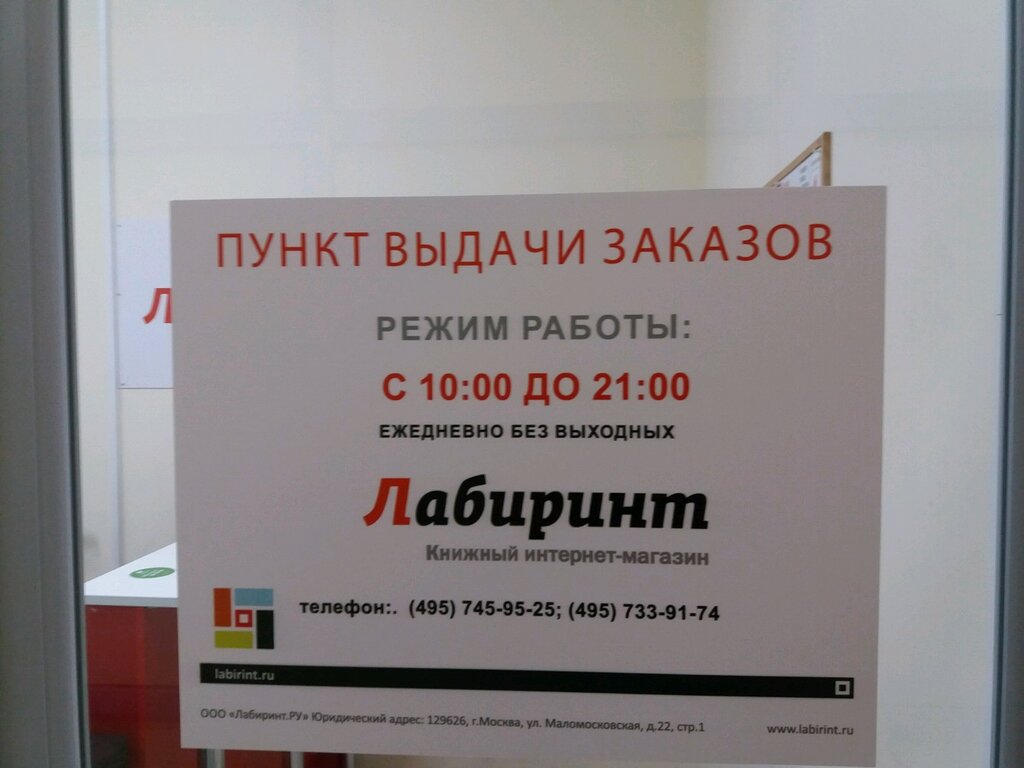 Пункты Самовывоза Интернет Магазина Лабиринт
