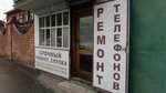 Мастерская по скупке и ремонту электроники (Tsentralniy City administrative district, Tsentralniy Microdistrict, Kommunarov Street, 238) ، تصليح الهواتف