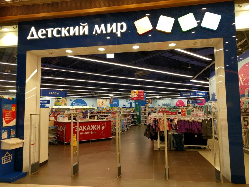 Г Екатеринбург Детские Магазины