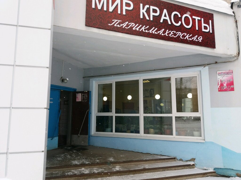 Hairdresser Mir krasoty, Ivanovo, photo