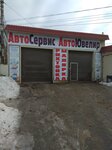 Autoyouvelir (Dorozhnaya street, 17Д), reparación corporal