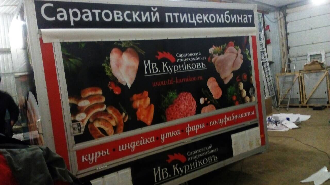 Курников Саратов Официальный Сайт Магазины В Саратове