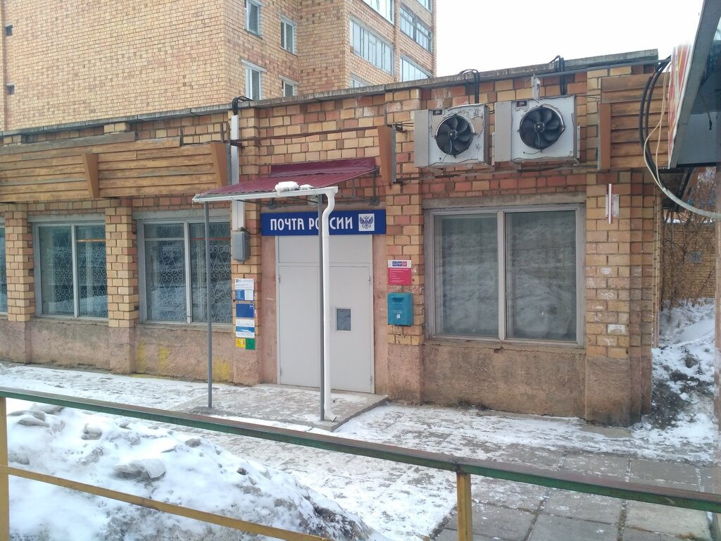 Post office Otdeleniye pochtovoy svyazi Divnogorsk 663091, Divnogorsk, photo