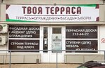 Твоя терраса (Солнечная ул., 31, корп. 2, Воронеж), строительный магазин в Воронеже