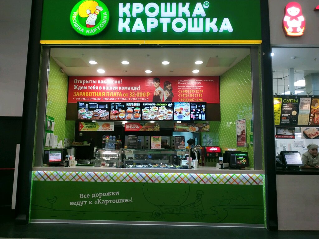 Fast food Крошка Картошка, Moscow, photo