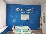 Faradey (Sovetskaya Street, 30А), club para niños y adolescentes