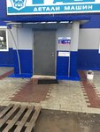 Detali mashin Gaz (Larina Street, 124Б) ، متجر قطع غيار ولوازم السيارات