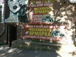 Московская ярмарка (prospekt Makeyeva, 4), clothing store