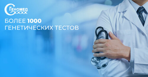 Геномед график работы в праздники Геномед, медицинская лаборатория, Кашгарская ул., 69, Алматы - Яндекс Карты