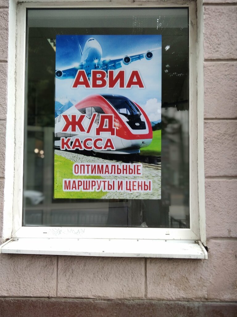 Railway and air tickets ЦАВС, Voronezh, photo