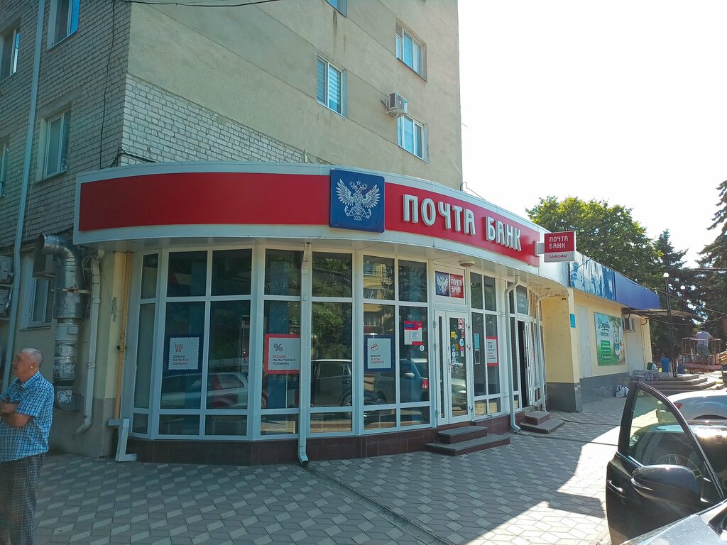 Банк Почта Банк, Черкесск, фото