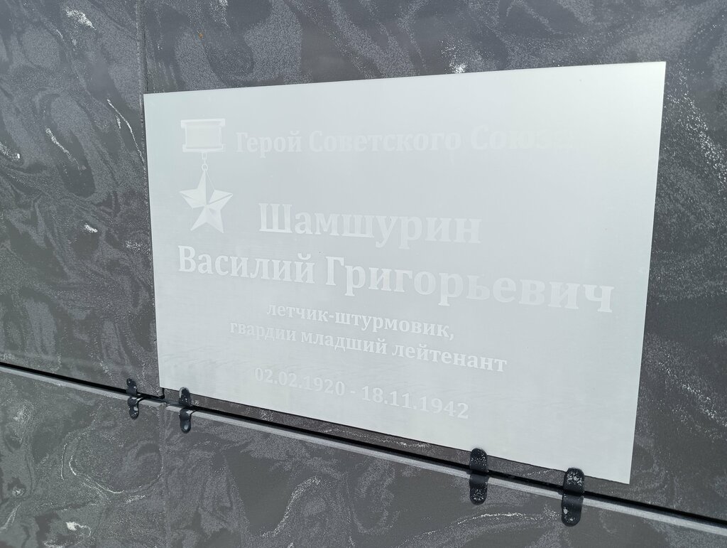 Monument, memorial Бюст Героя Советского Союза В.Г. Шамшурина, Udmurt Republic, photo