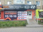 KoreiPark (prospekt Pobedy, 36), auto parts and auto goods store
