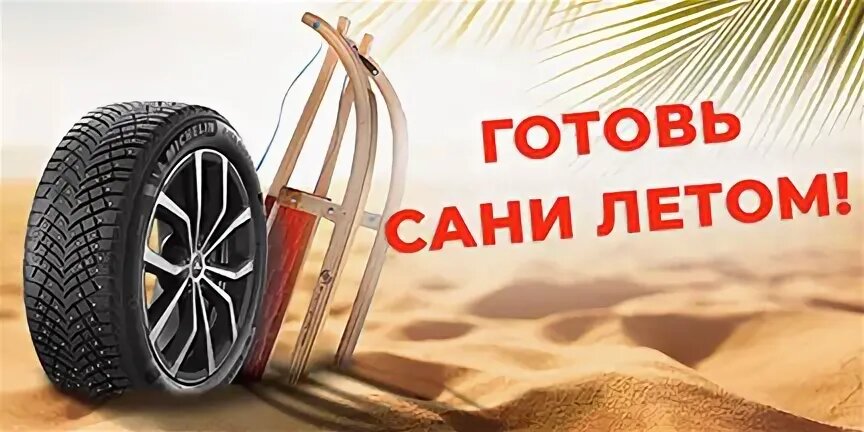 Готовь сани летом а телегу зимой пример