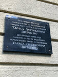 Эта улица в 1961 году названа в честь выдающегося украинского поэта и художника Тараса Григорьевича Шевченко (Shevchenko Street, 1), memorial plaque, foundation stone