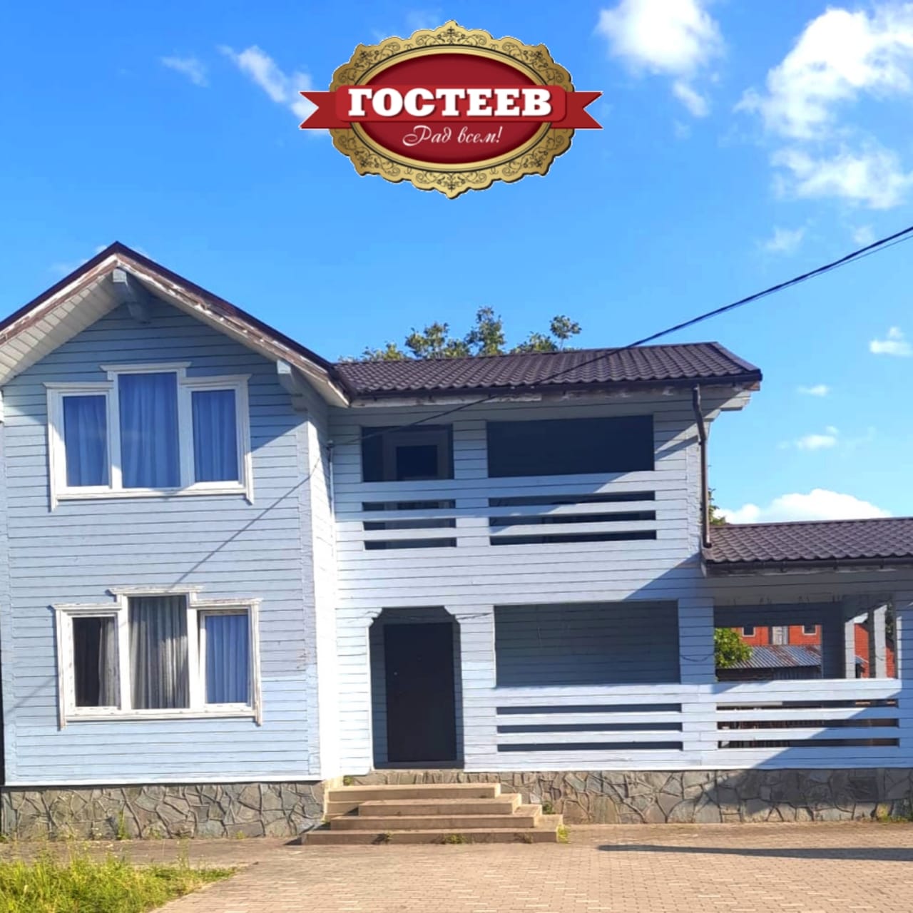 Фото Гостеев