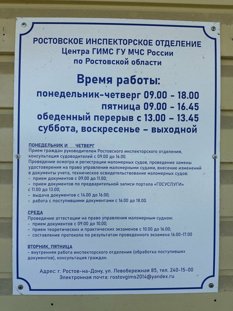 Inspection Inspektsiya po malomernym sudam MChS Rossii po Ro, Fku, Rostov‑na‑Donu, photo