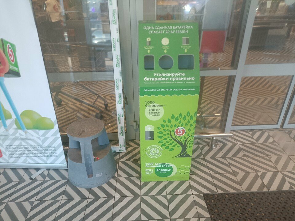 Recogida selectiva de residuos Сбор отработанных батареек, , foto