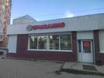 Yermolino (4-y mikrorayon, 8Б/1), tienda de productos