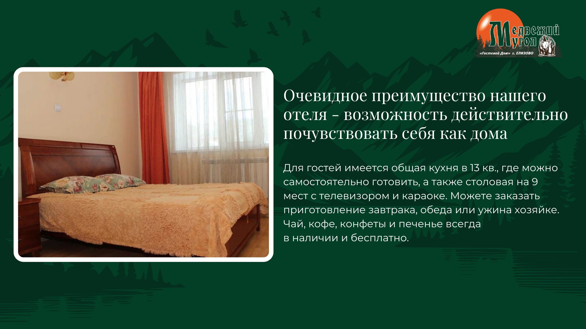 Фото Медвежий угол