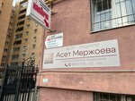 Врач-педиатр Мержоева А. Р. (Staroobryadcheskiy pereulok, 9) ، أطباء بعيادات خاصة
