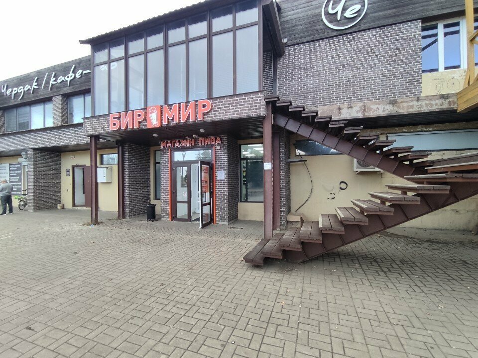 Alcoholic beverages Бир Мир, Voronezh, photo