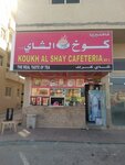 Al Kateam Restaurant (63/2C, Sheikh Ammar Bin Humaid Street, Tallah 2, Southern Sector, Ajman), restaurant