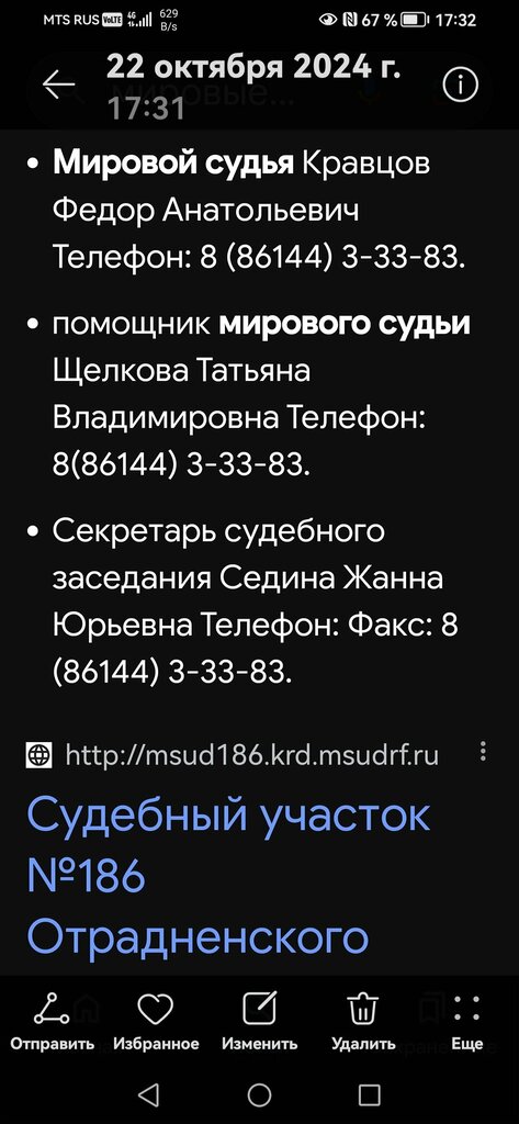 Justice of the peace Мировой Судья Судебного Участка № 186, Krasnodar Krai, photo