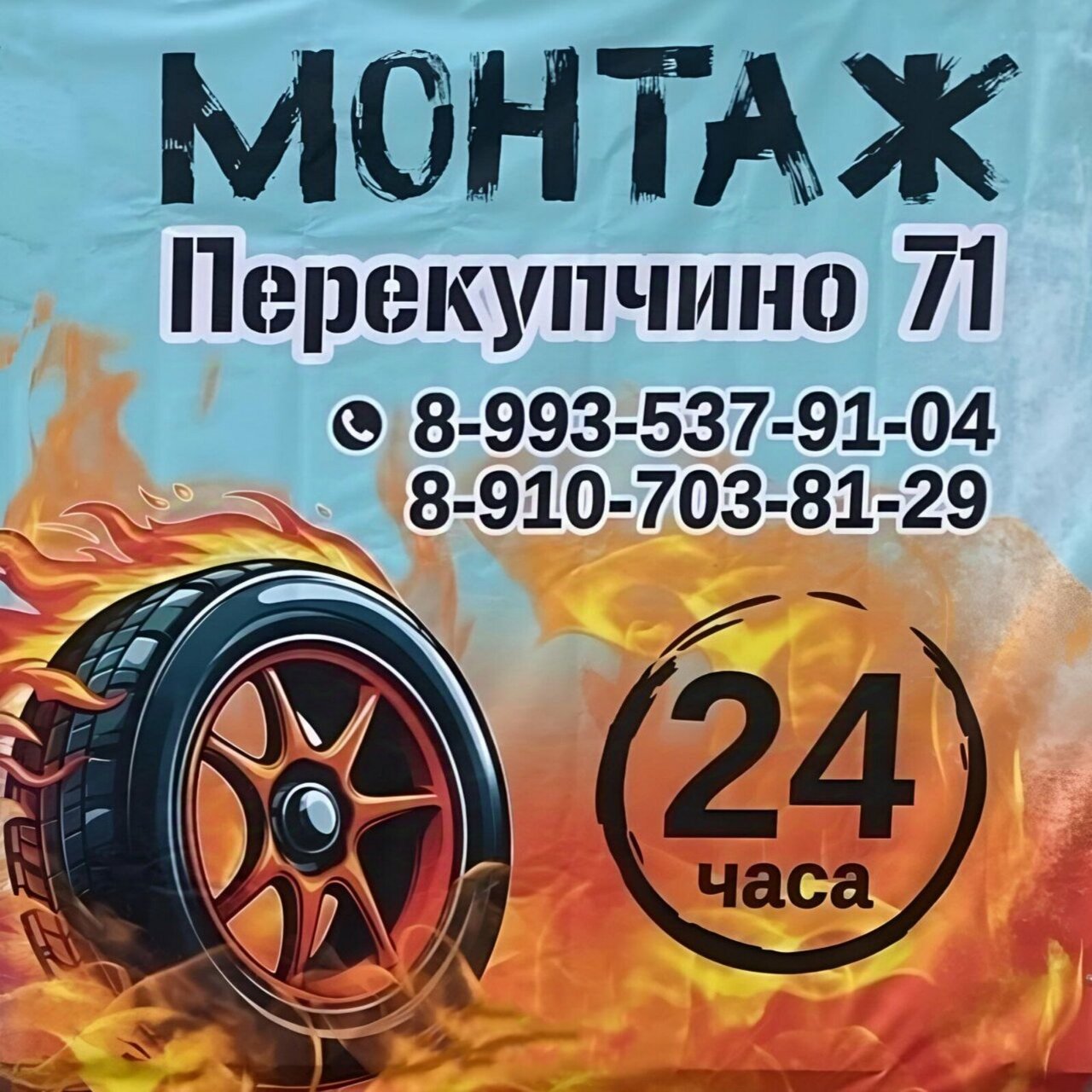 Перекупчино 71