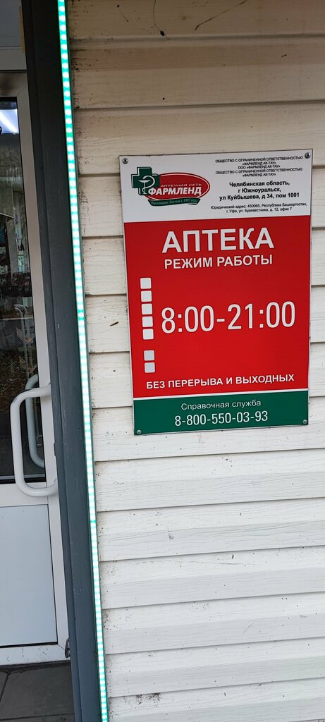 Pharmacy Farmlend, Ugnouralsk, photo