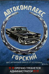 Avtokompleks (Leninskiy City Administrative District, mikrorayon Gorskiy, 69/1), lavado de coches