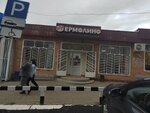 Yermolino (Saransk, Veselovskogo Street, 62А), tienda de productos