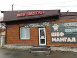 Chef barbecue (8-ya Severnaya ulitsa, 188) ، مقهى