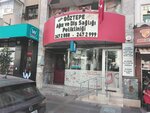 Saracoglu Giyim (İzmir, Konak, Mithatpaşa Cad., 843A), clínica dental
