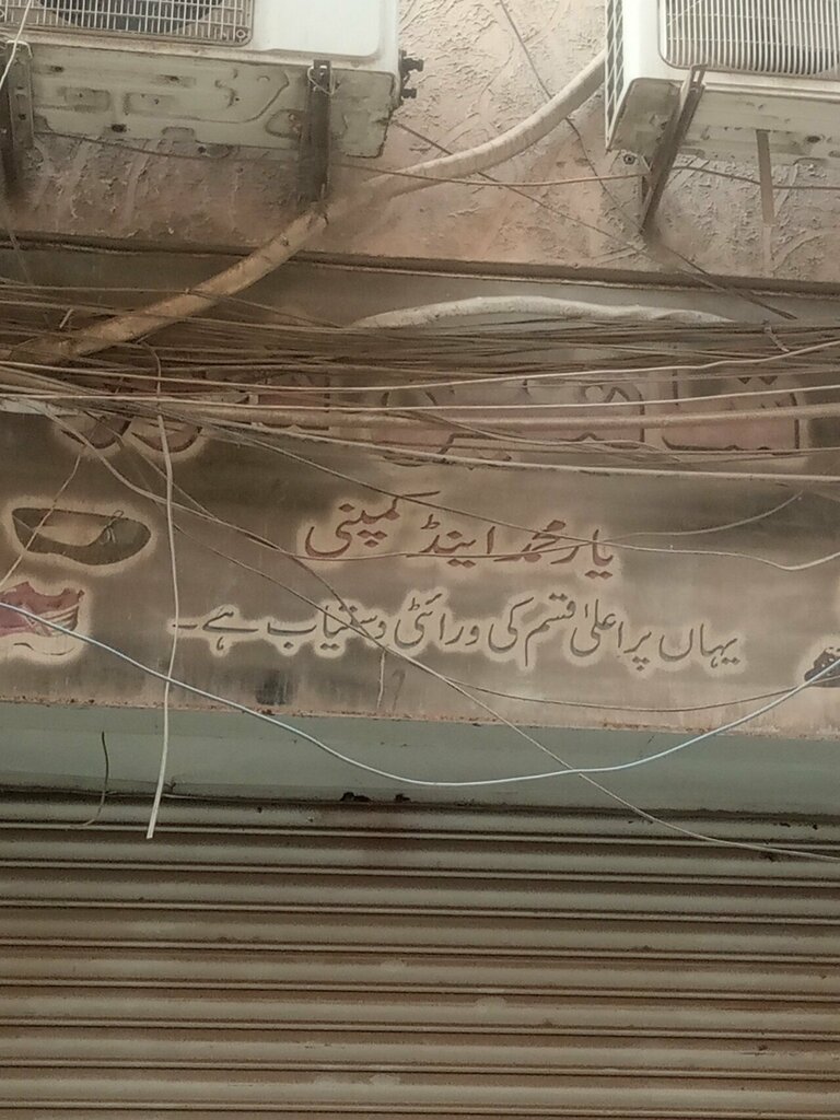 Shoe store Shaheen shoes, Karachi, photo