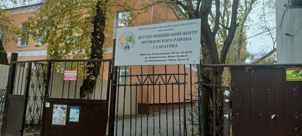 Further education Detsko-yunoshesky tsentr Frunzenskogo rayona goroda Saratov, Saratov, photo