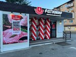 Ратимир (ulitsa Lenina, 3), butcher shop