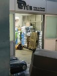 Tür Kalıp ve Plastik Amb. San (İstanbul, Zeytinburnu, Maltepe Mah., Yılanlı Ayazma Sok., 18) ، منتجات بلاستيكية