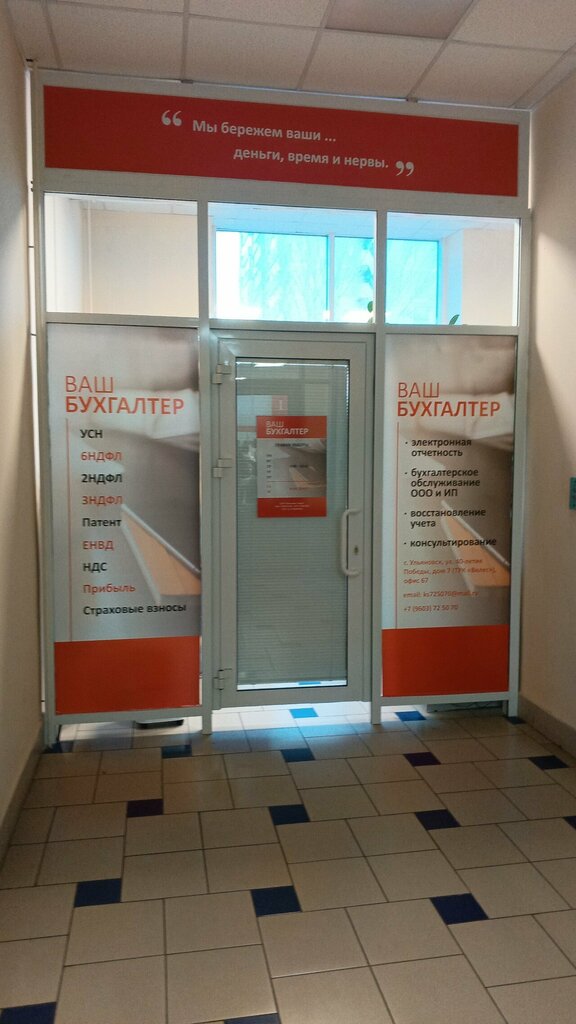 Accountants Vash bukhgalter, Ulyanovsk, photo