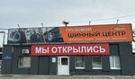 Power International-tyres (ulitsa Chekistov, 36с1), tire service
