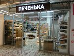 Печенька (Koltsevaya Street, 65/1), confectionary
