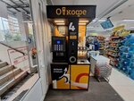 О! кофе (ulitsa Geroyev-Razvedchikov, 28), coffee machine